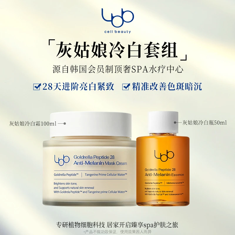 LBB灰姑娘冷白霜亮白紧致护肤舒缓修护补水zjs