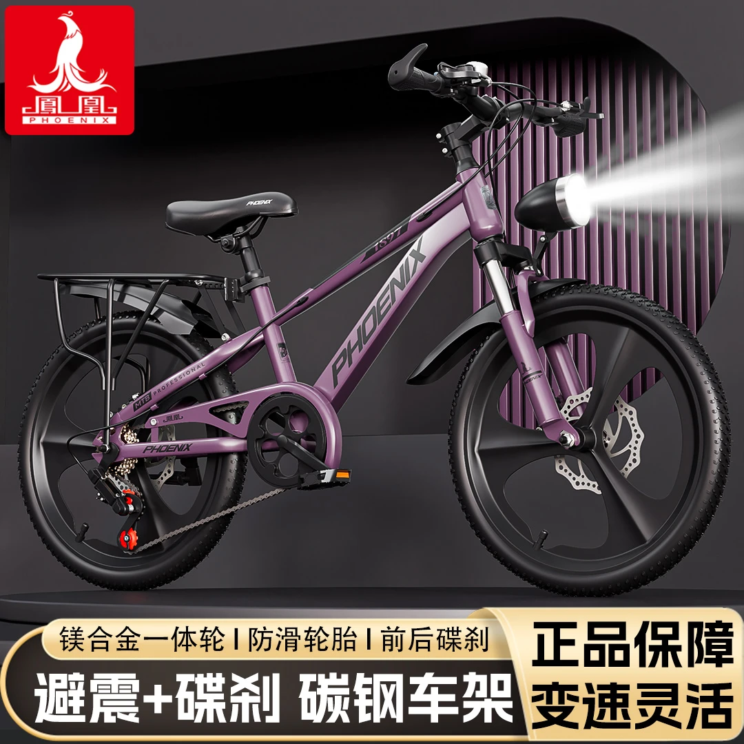 Phoenix/凤凰儿童自行车4-16岁男女孩小学生通用变速山地碟刹单车