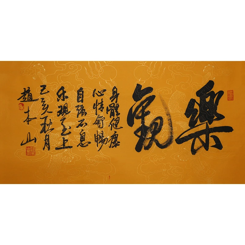 D329 赵本山书法软片 69cm×34cm