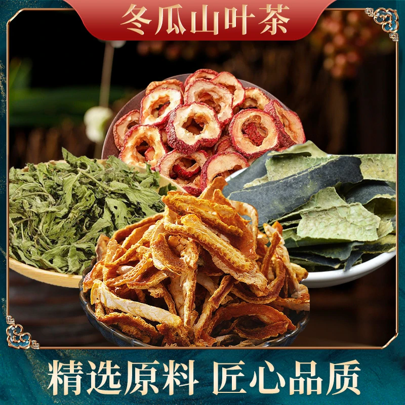 钜鹿轩 冬瓜山渣荷叶茶 等滋补农产品严选原料300克 /袋（含10小袋