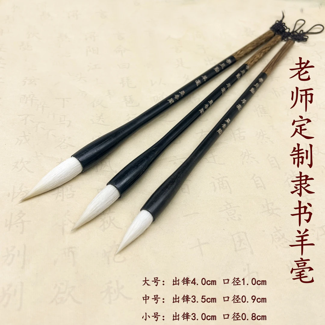 老师推荐定制升级款木杆隶书羊毫毛笔偏软吸墨饱满