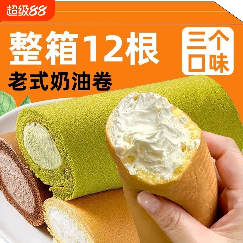 老式奶油网红奶油卷蛋糕怀旧小零食下午茶甜品面包奶油虎皮瑞士卷