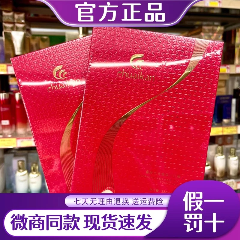 实体店爆品chuaikan小红膜童颜水光焕采面膜6片装