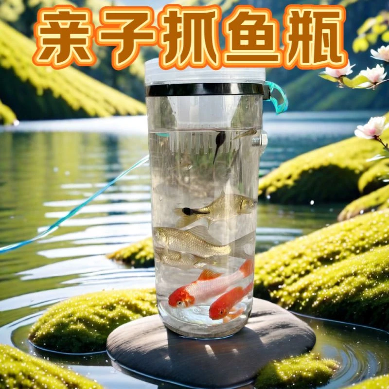 户外抓小鱼神器儿童抓鱼工具倒须瓶池塘小河小溪水库浅水捕鱼M