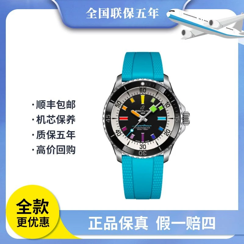 99新 BREITLING/百年灵 超级海洋彩虹盘黄景瑜同款/42mm/25年手表