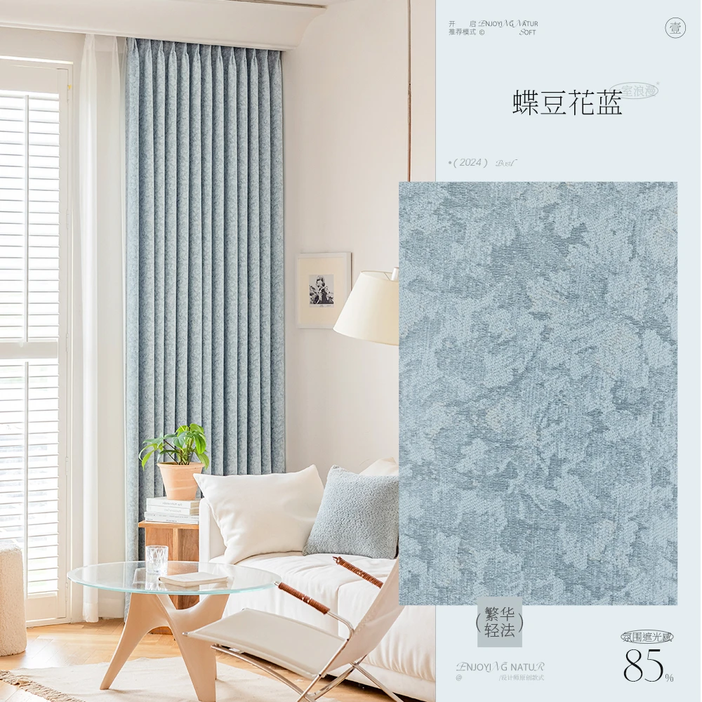 【蝶豆花蓝】2-绍兴柯桥2025新款高级定制窗帘卧室客厅中古风