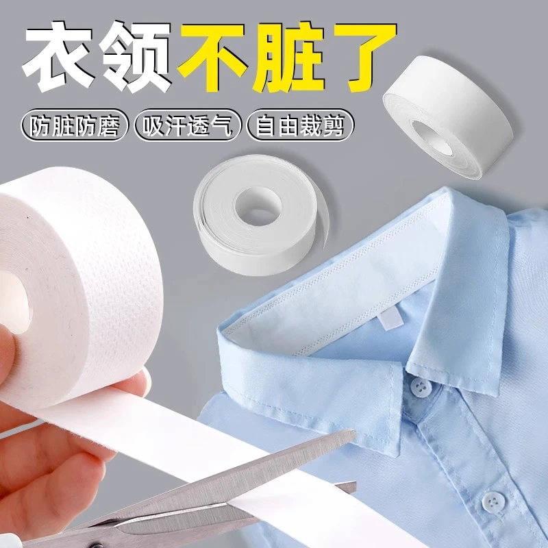 衣领防汗贴耐脏护领贴衣服领子假领吸汗贴衬衫男女一次性衣领内贴