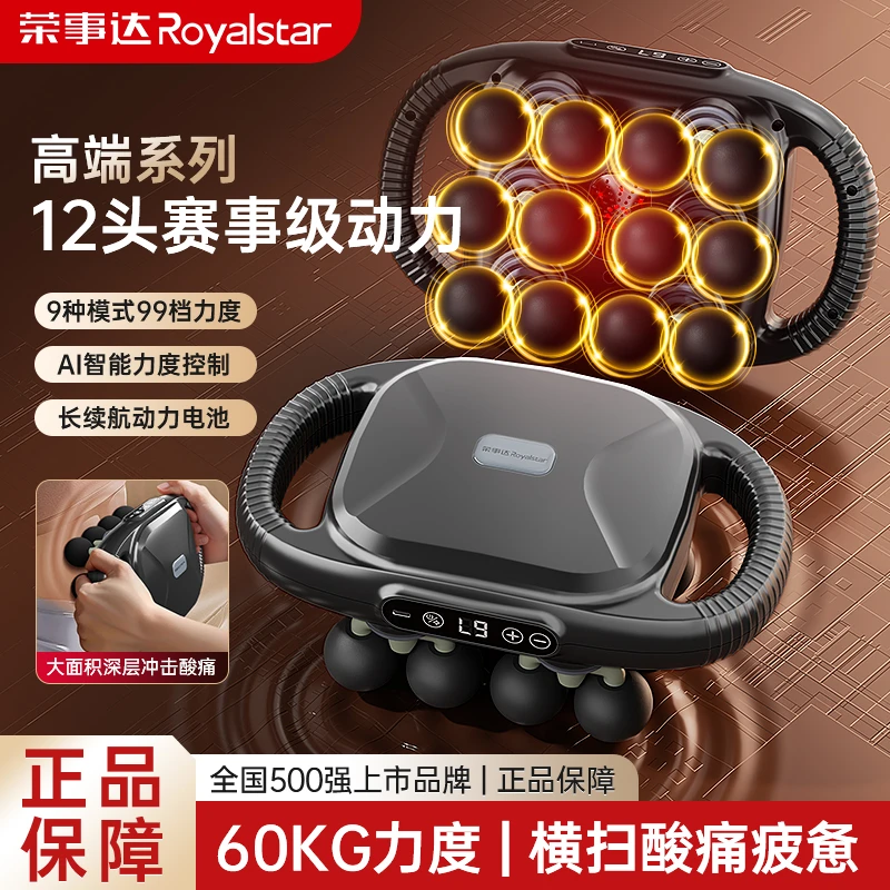 荣事达筋膜枪专业级12头家用运动健身器颈肩按摩仪疏通经络