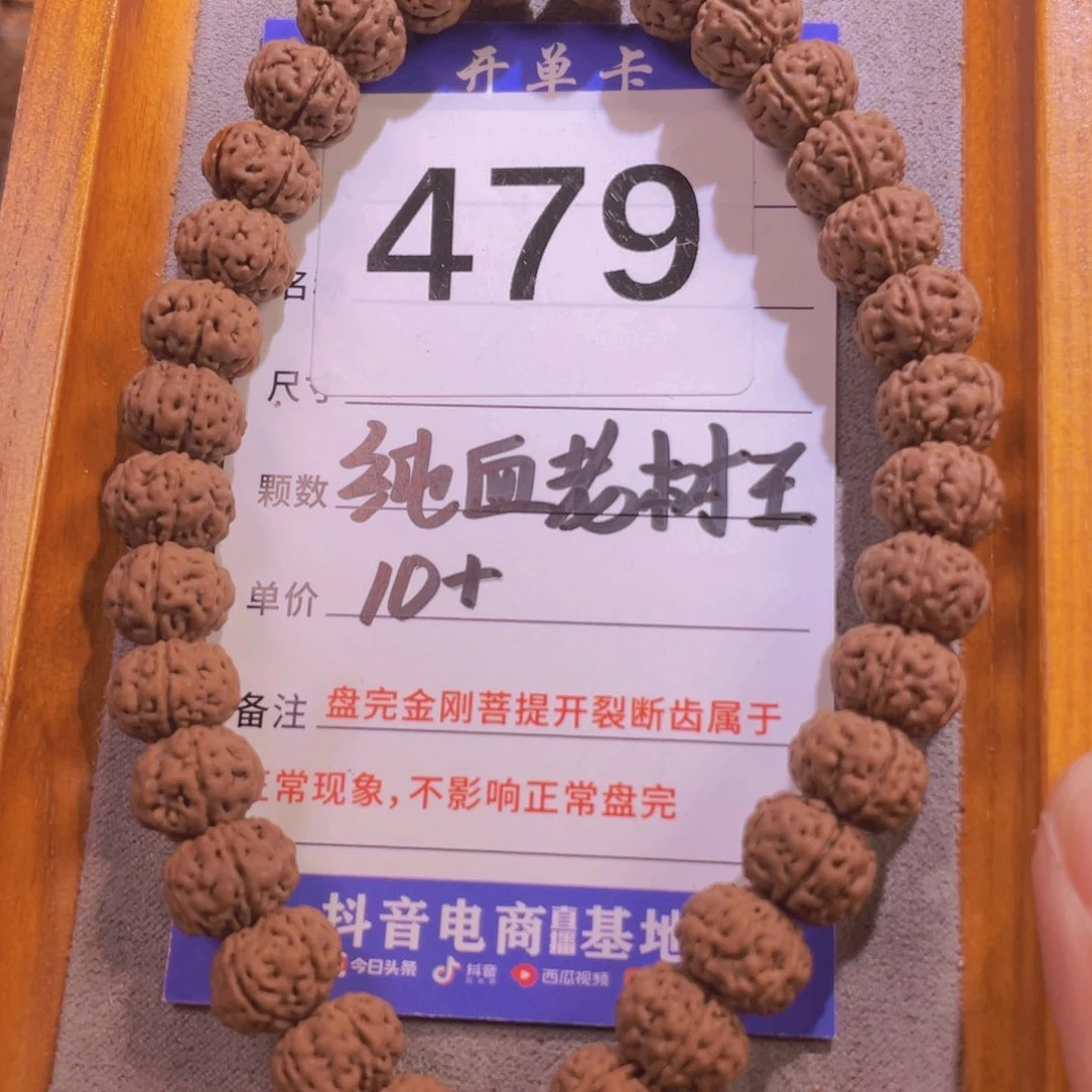 金刚菩提手串479纯血老树王10