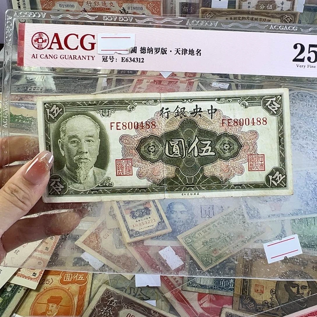 退市老纸币品相如图
