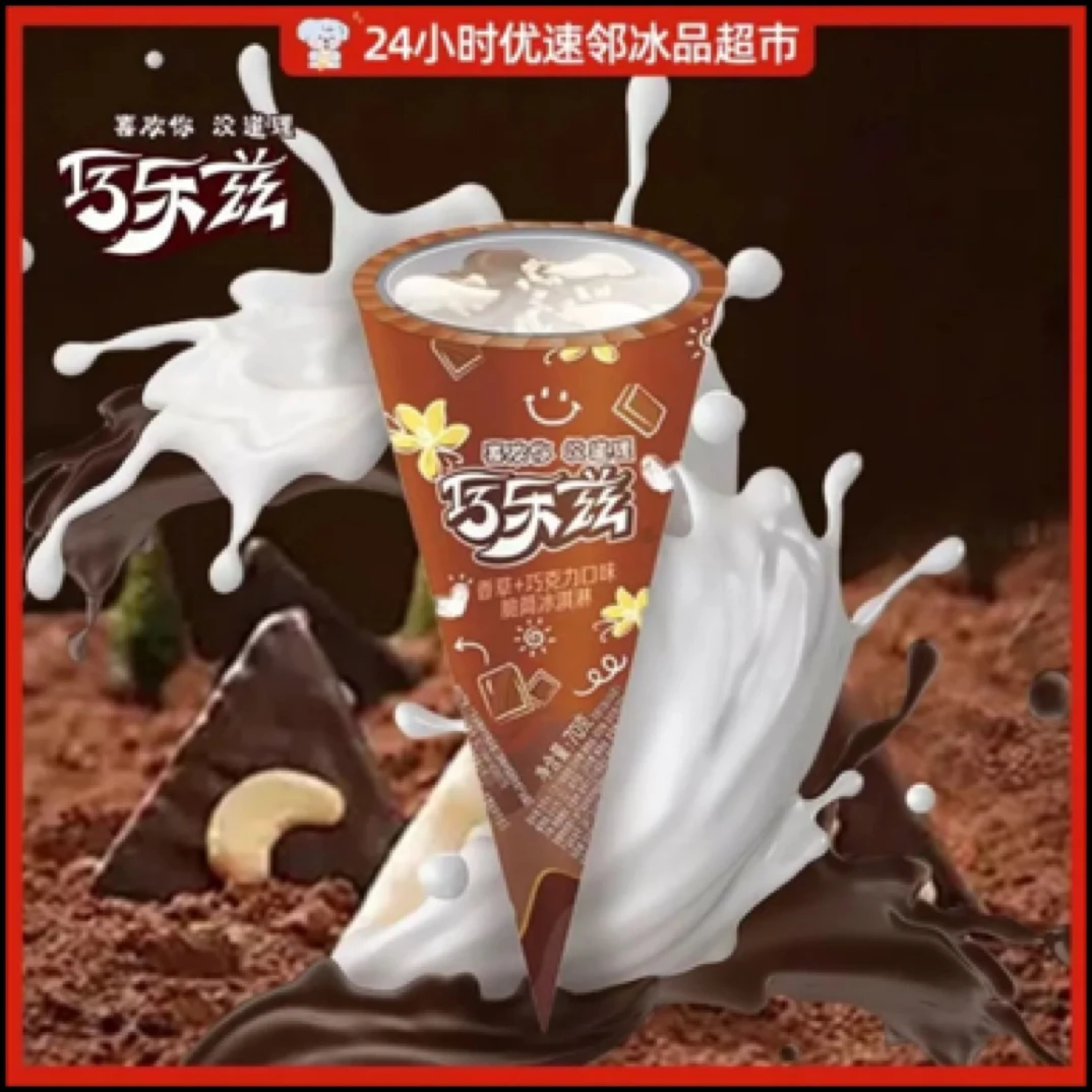 伊利巧乐兹香草巧克力口味脆筒冰淇淋70g/支冰淇淋批发冰棒批发雪糕批发雪糕同城配