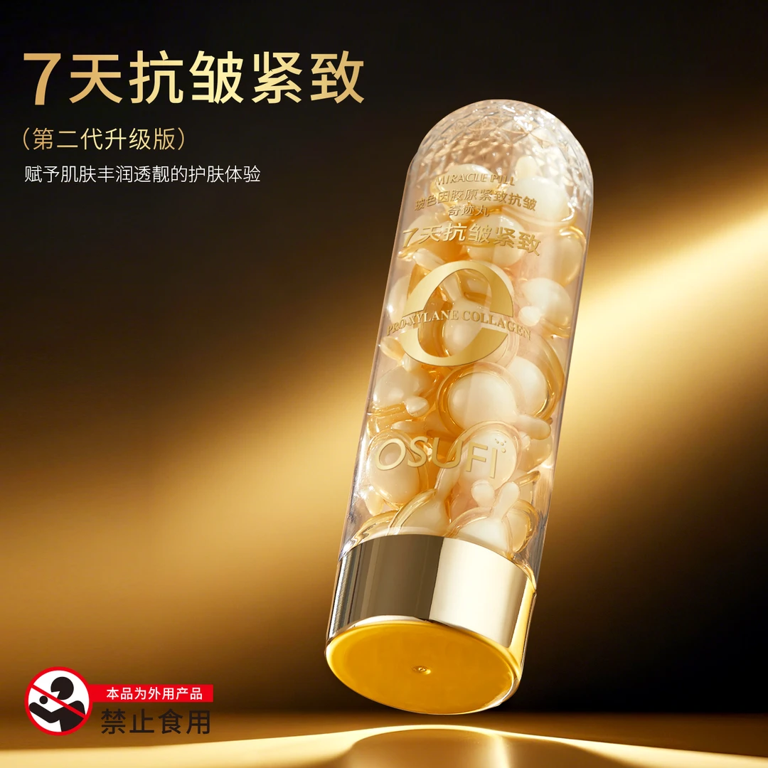 【2.0二代升级青春支架】紧致抗皱奇迹丸