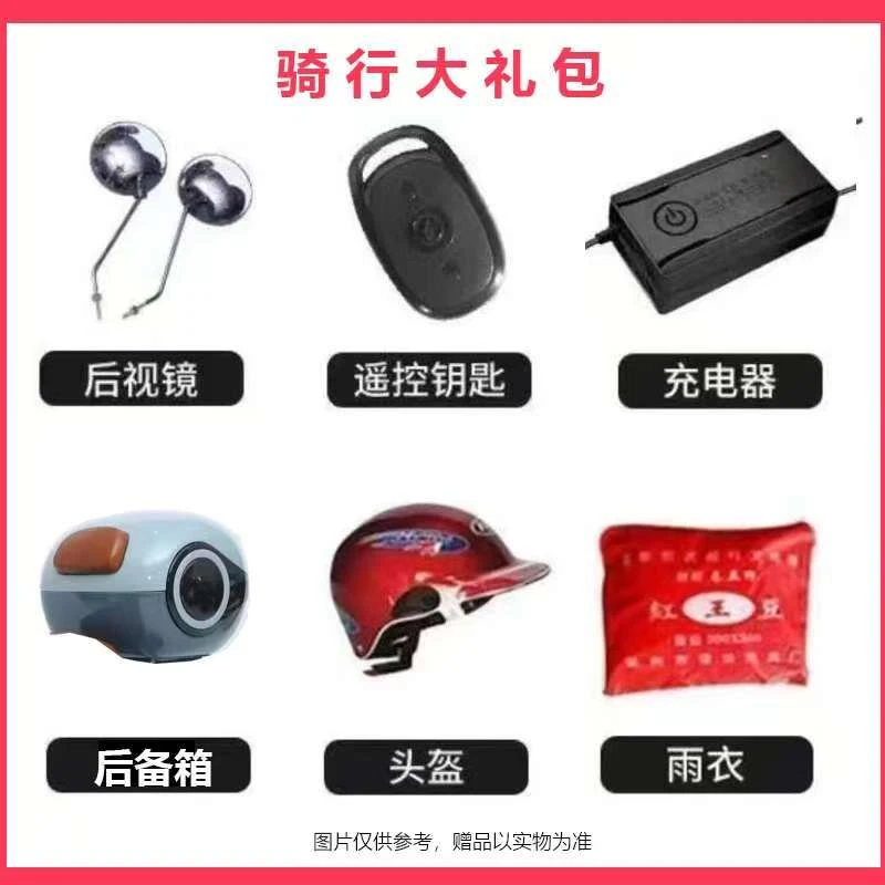 骑行大礼包 头盔 雨衣 充电器 后视镜 遥控钥匙 后备箱