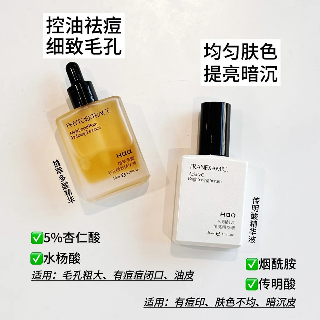 Haa杏仁酸多酸精华果酸水杨酸5%祛痘细毛孔控油去角质黑头闭口