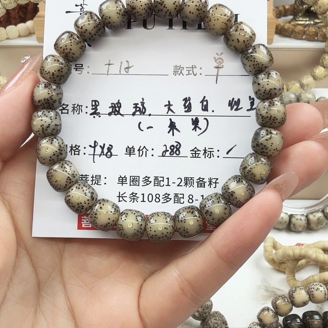 手串星月菩提菩提