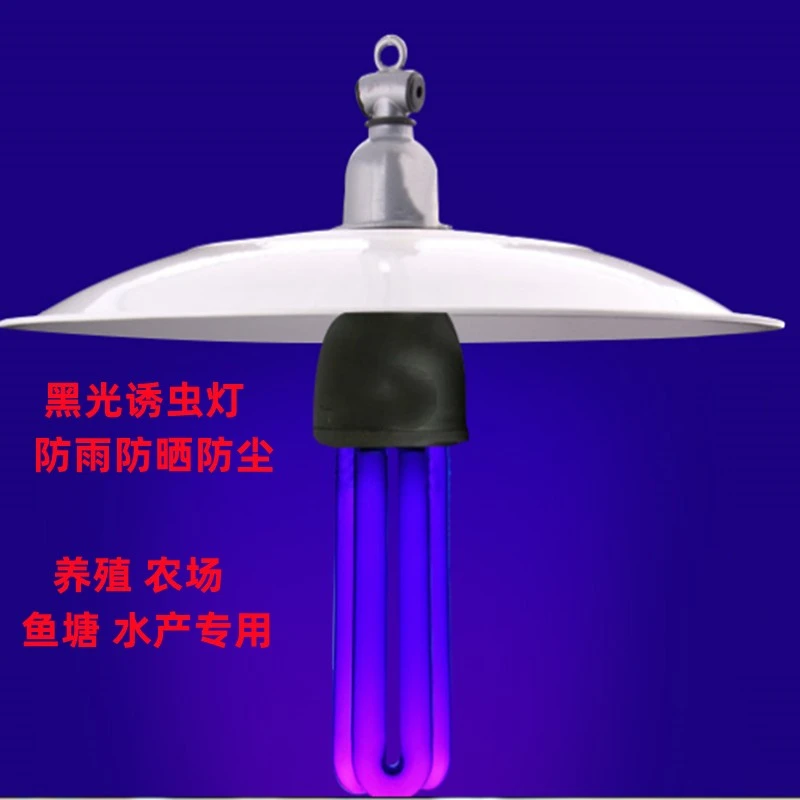 黑光灯紫光诱虫灯鱼塘养殖娃场户外果园养蛙荧光引逮虫捕蛾蛄蝲鸡