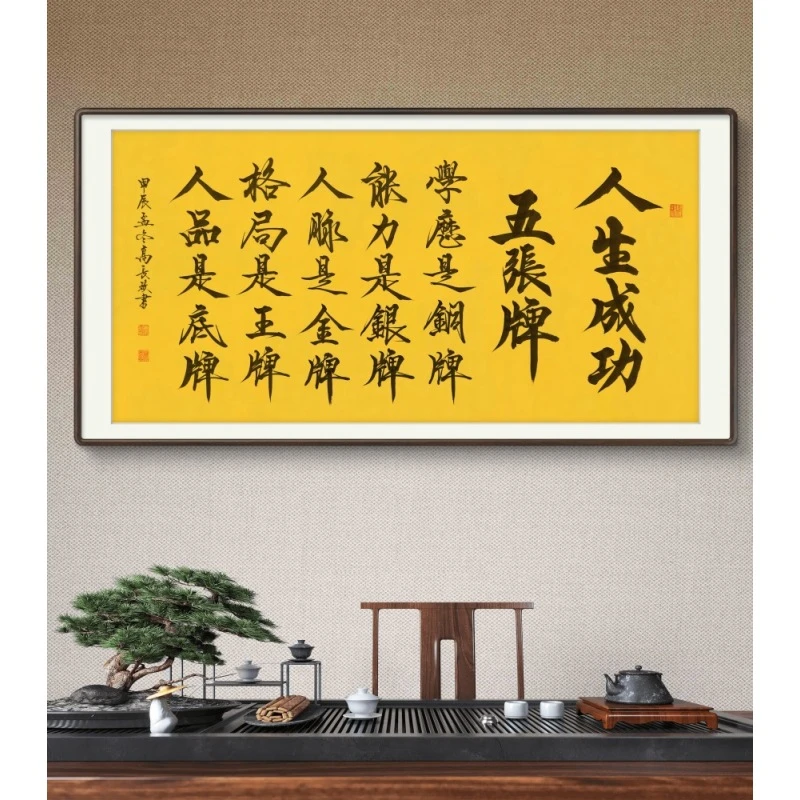 《人生成功五张牌》高长玖老师 手写宣纸 书法作品138*68cm