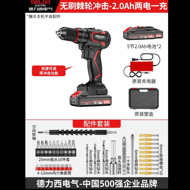 德力西电气无刷冲击款专业电钻黑金刚两电一充+配件