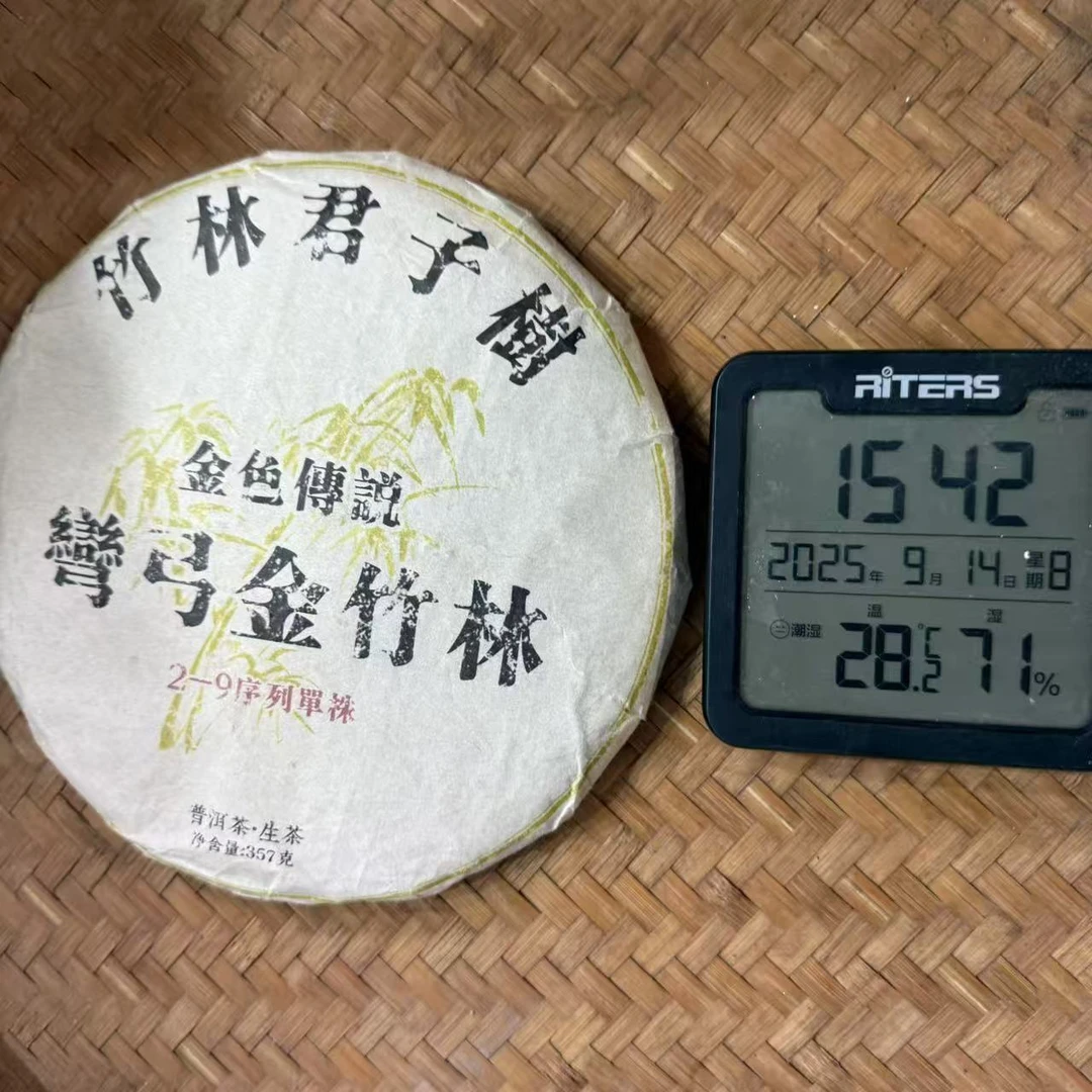 16年弯弓金竹林金色传说竹林君子普洱生茶饼357克M1363号9月14日