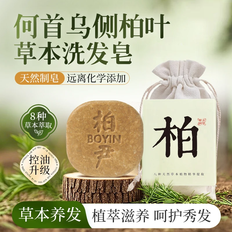 柏尹【植物萃取+养发护发】何首乌侧柏叶草本手工洗发皂90克