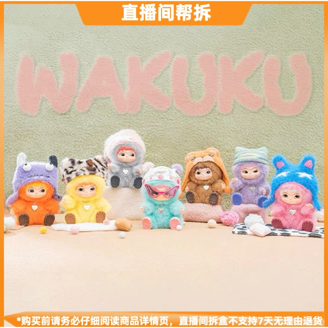 【拆盒】WAKUKU哇库库毛毛潮趣派对盲盒系列毛绒手办公仔玩偶