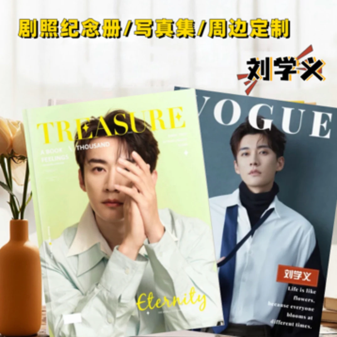 刘学义2026年台历剧照写真纪念册合集相册 照片多周边收藏定制