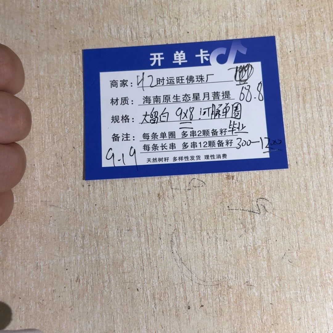 手串星月菩提