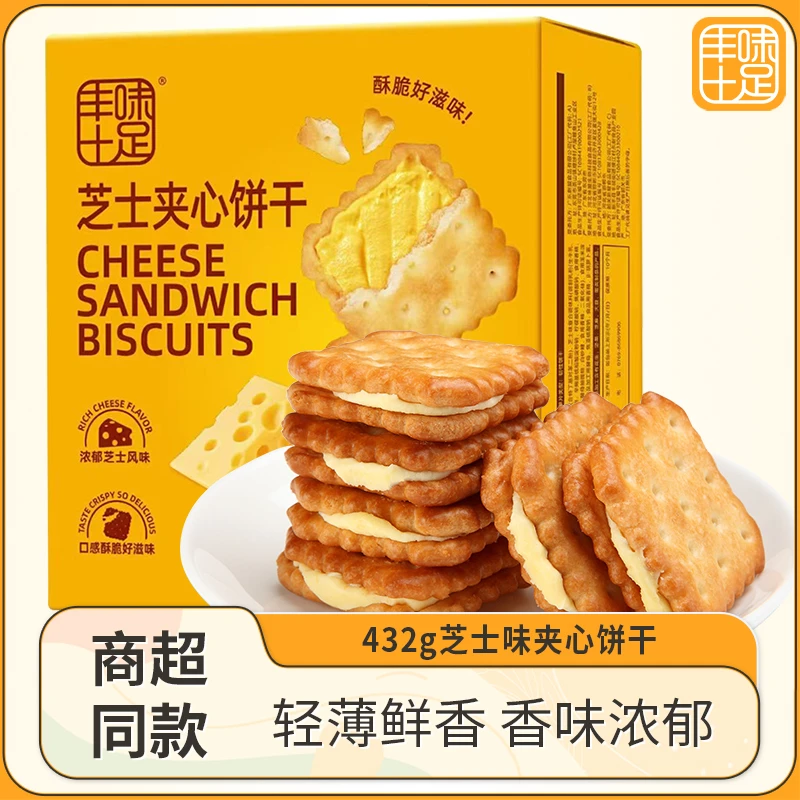 丰味十足芝士味夹心饼干咸味独立小包装休闲超市办公室零食432g