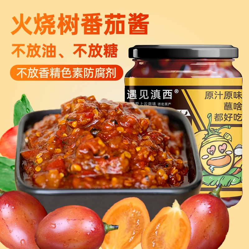 火烧大树番茄辣椒酱云南傣味下饭菜美食必备火锅蘸料烧烤神器