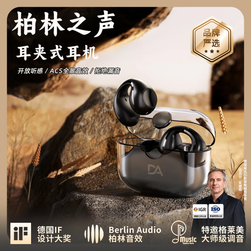 柏林之声2025新款新款无线蓝牙耳机不入耳超长续航降噪耳夹式耳机