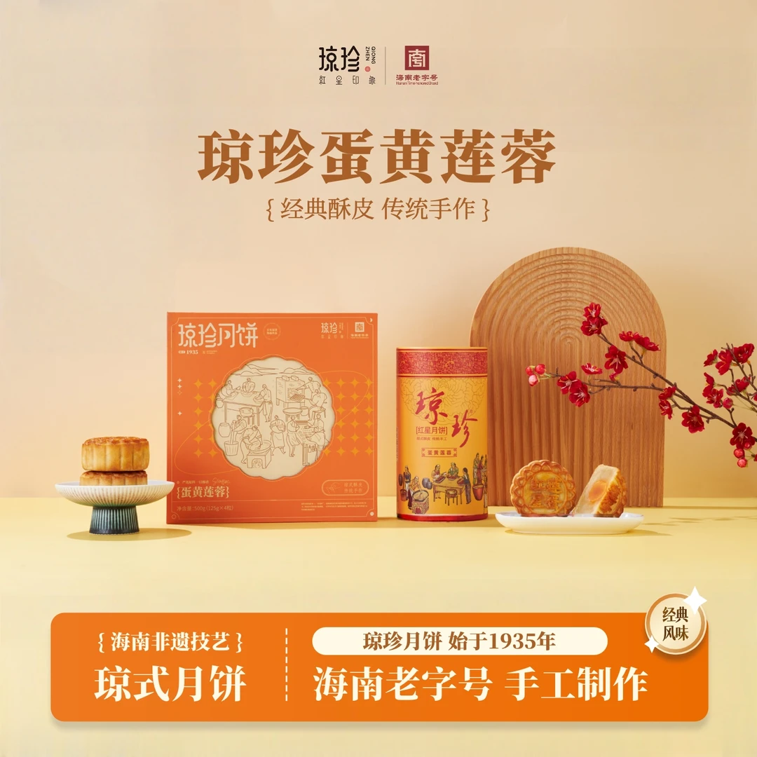 【蛋黄莲蓉月饼】海南红星月饼琼式酥皮琼珍手工中秋125克*4个传统