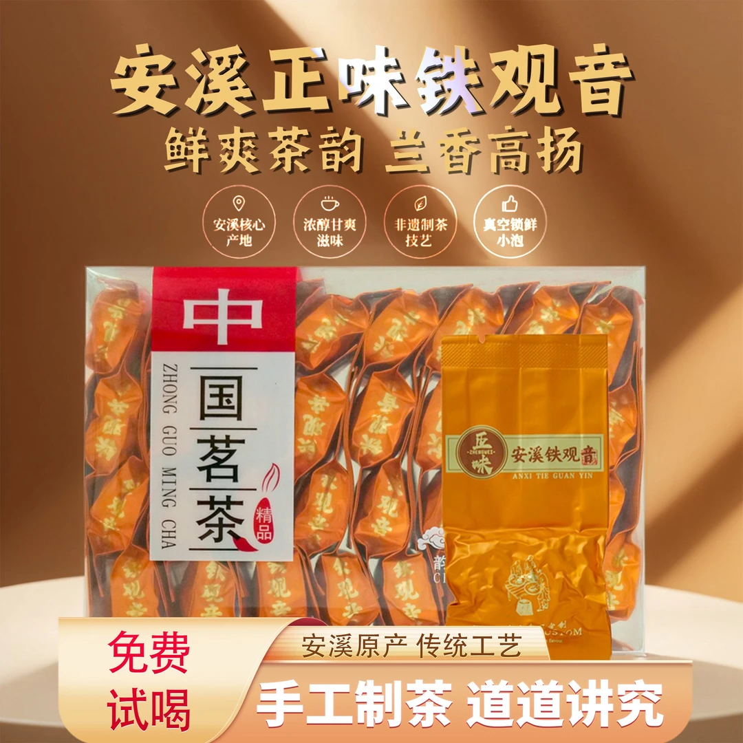 （拍1斤送主人杯）2025新秋茶2安溪正味兰花香清香铁观音龙行茶叶