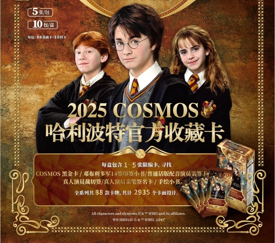 卡卡沃KAKAWOW COSMOS 哈利波特官方收藏卡
