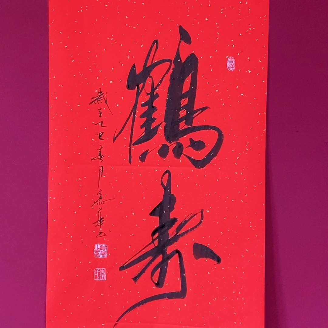 书法慕华老师作品