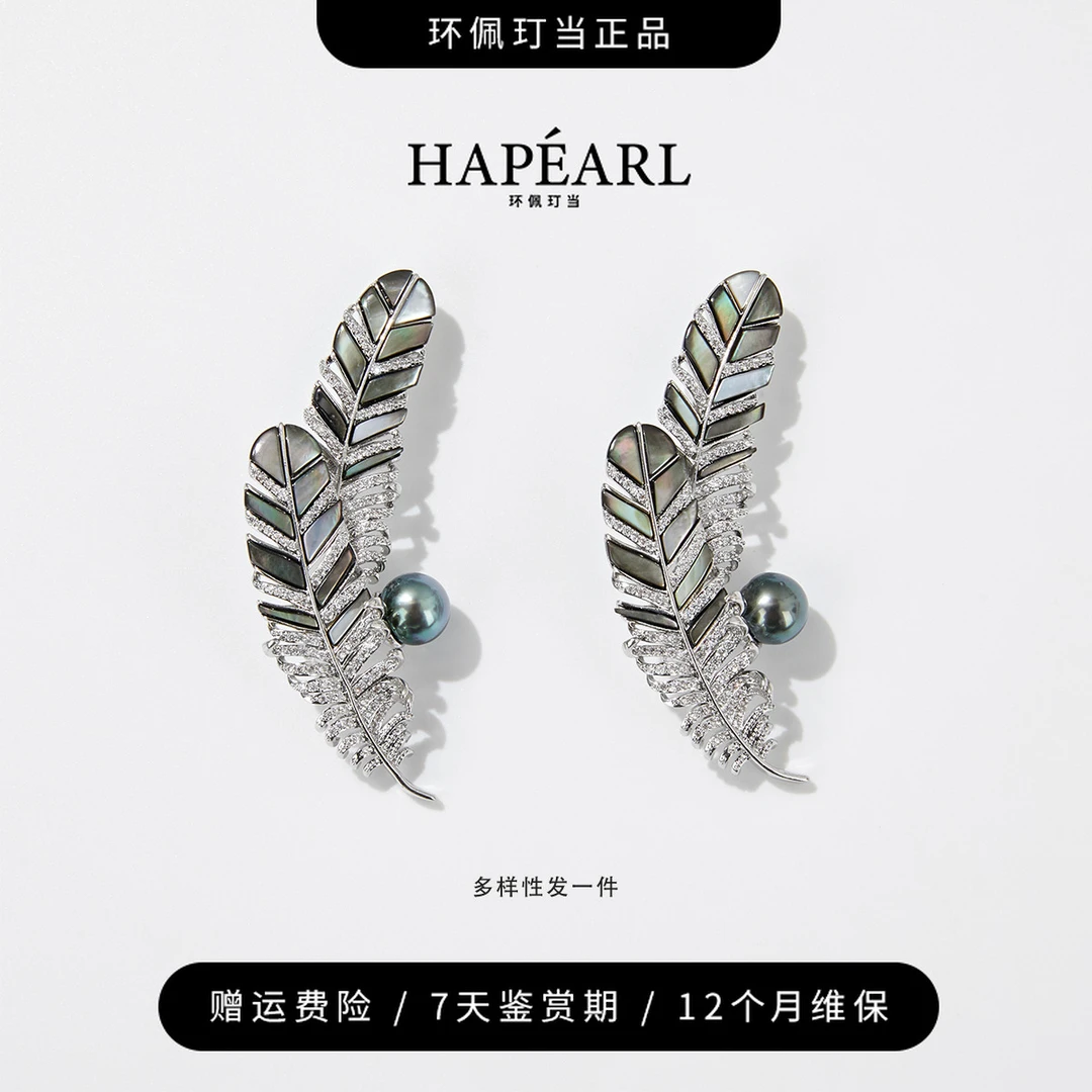 环佩玎当光之羽翼天然大溪地海水珍珠胸针约8-9mm（多样性发1）