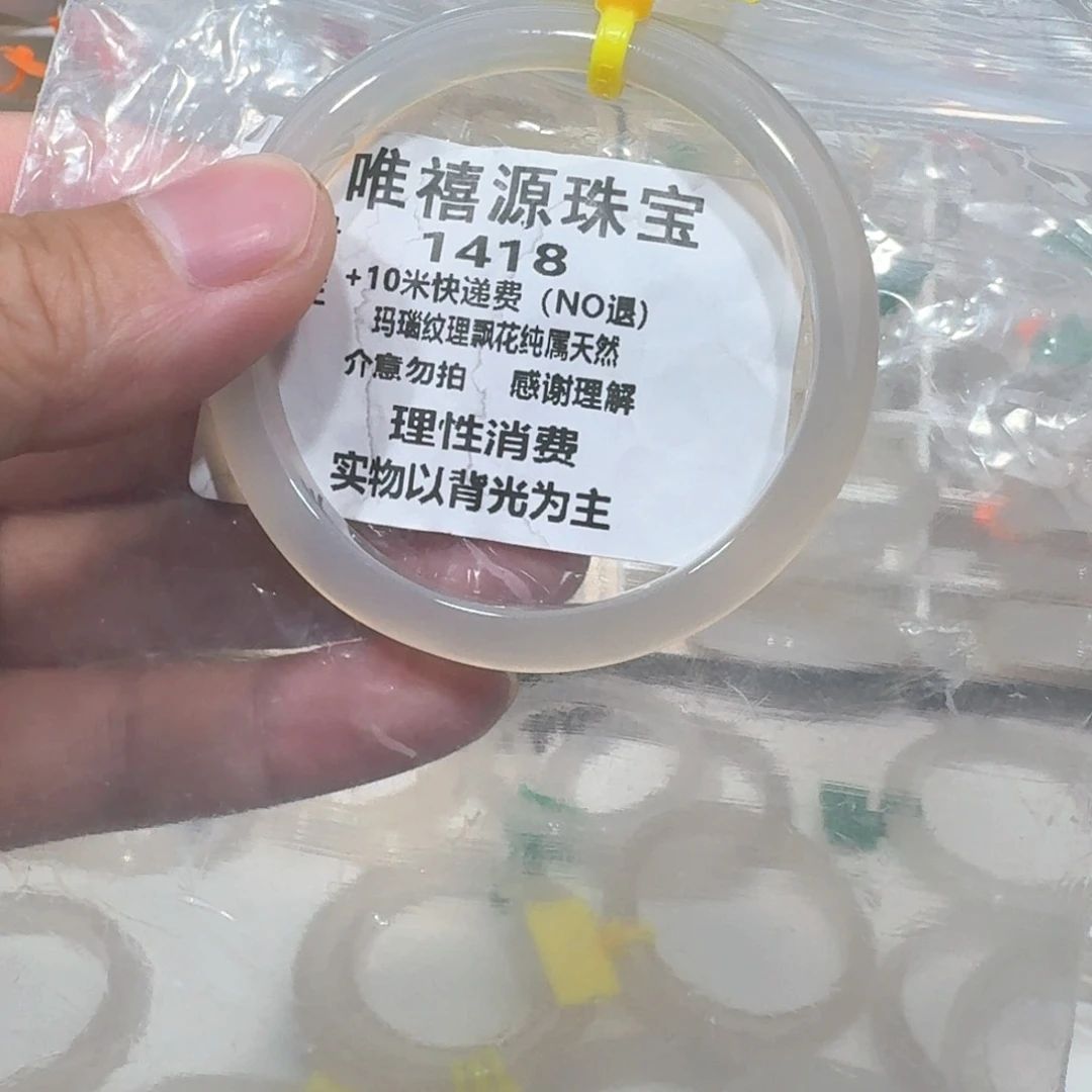 玛瑙/玉髓手镯未镶嵌53.8。   1418