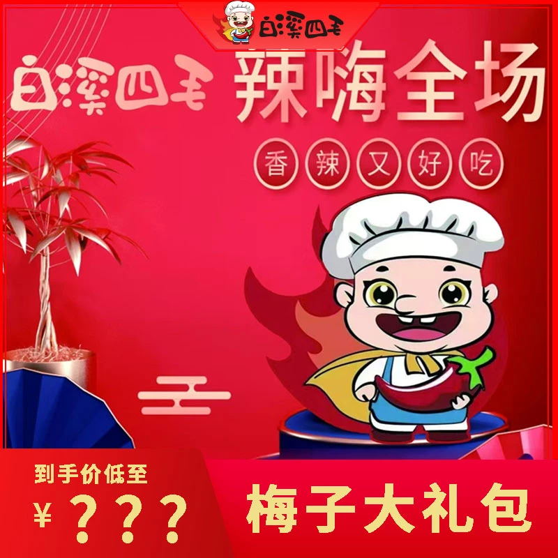【白溪四毛】梅子大礼包