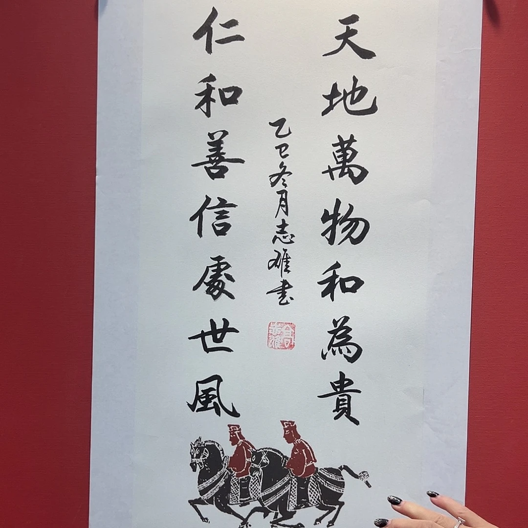 国画高志雄书法作品