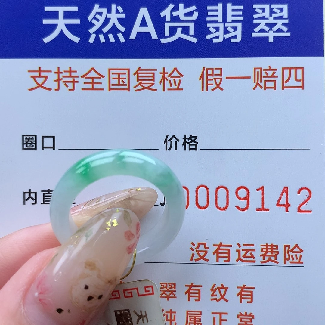 翡翠未镶嵌戒圈港12