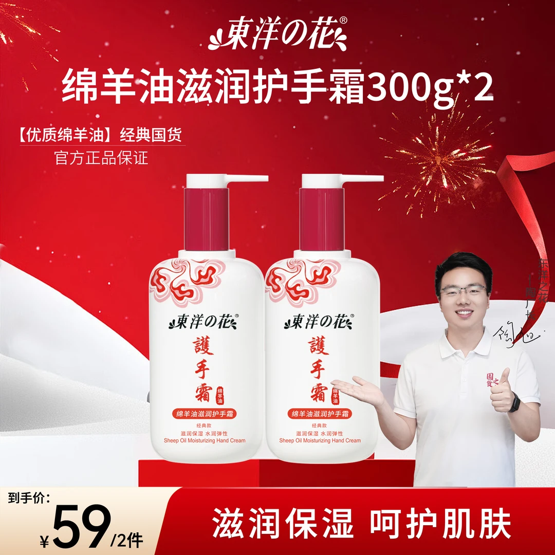 东洋之花绵羊油滋润护手霜补水保湿嫩滑肌肤-b