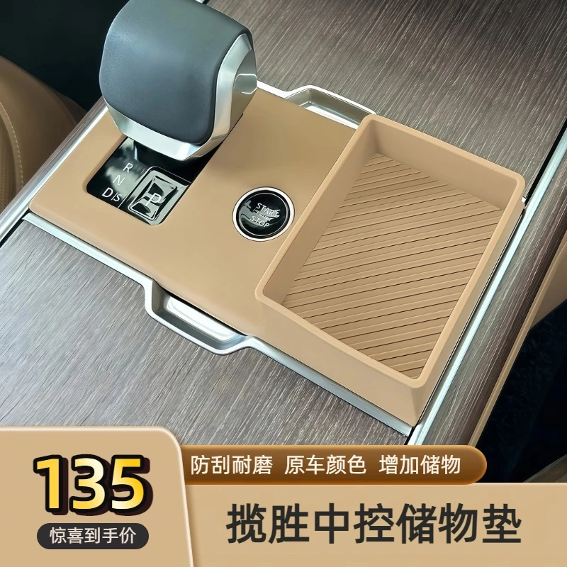 适用于24-26款路虎揽胜行政中控排挡面板硅胶垫防滑垫档把保护套