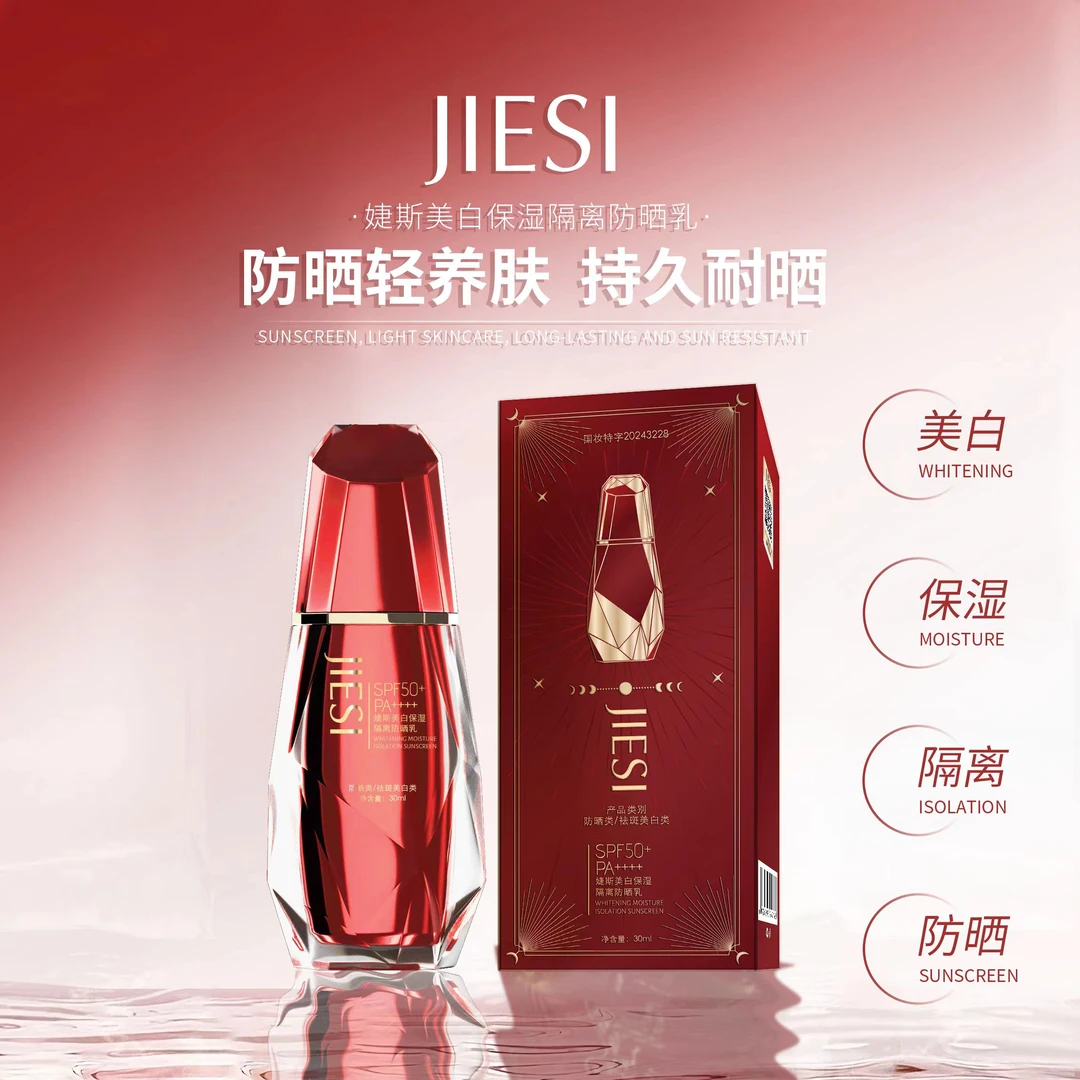 【官方正品-纪念版高倍防晒】婕斯美白保湿隔离防晒SPF50+PA++++