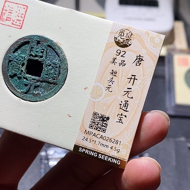 铜觅泉评级古钱币一枚 小敏