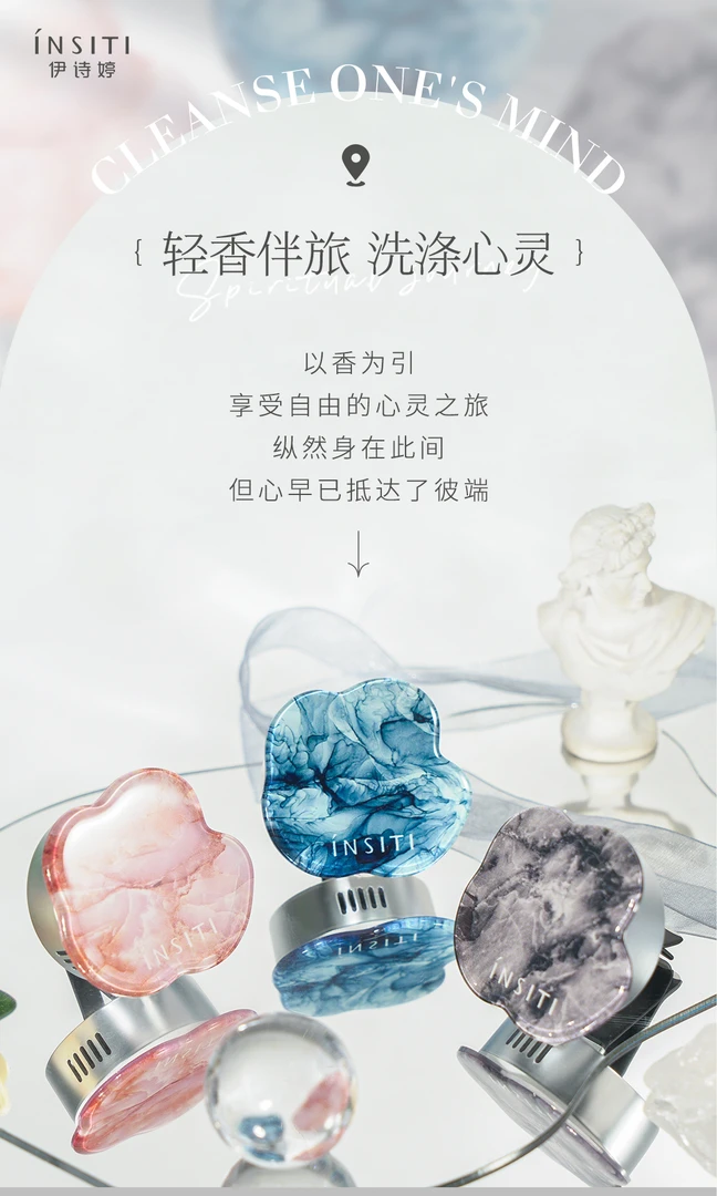 INSITI伊诗婷 A022 心灵之旅系列风口车载香薰
