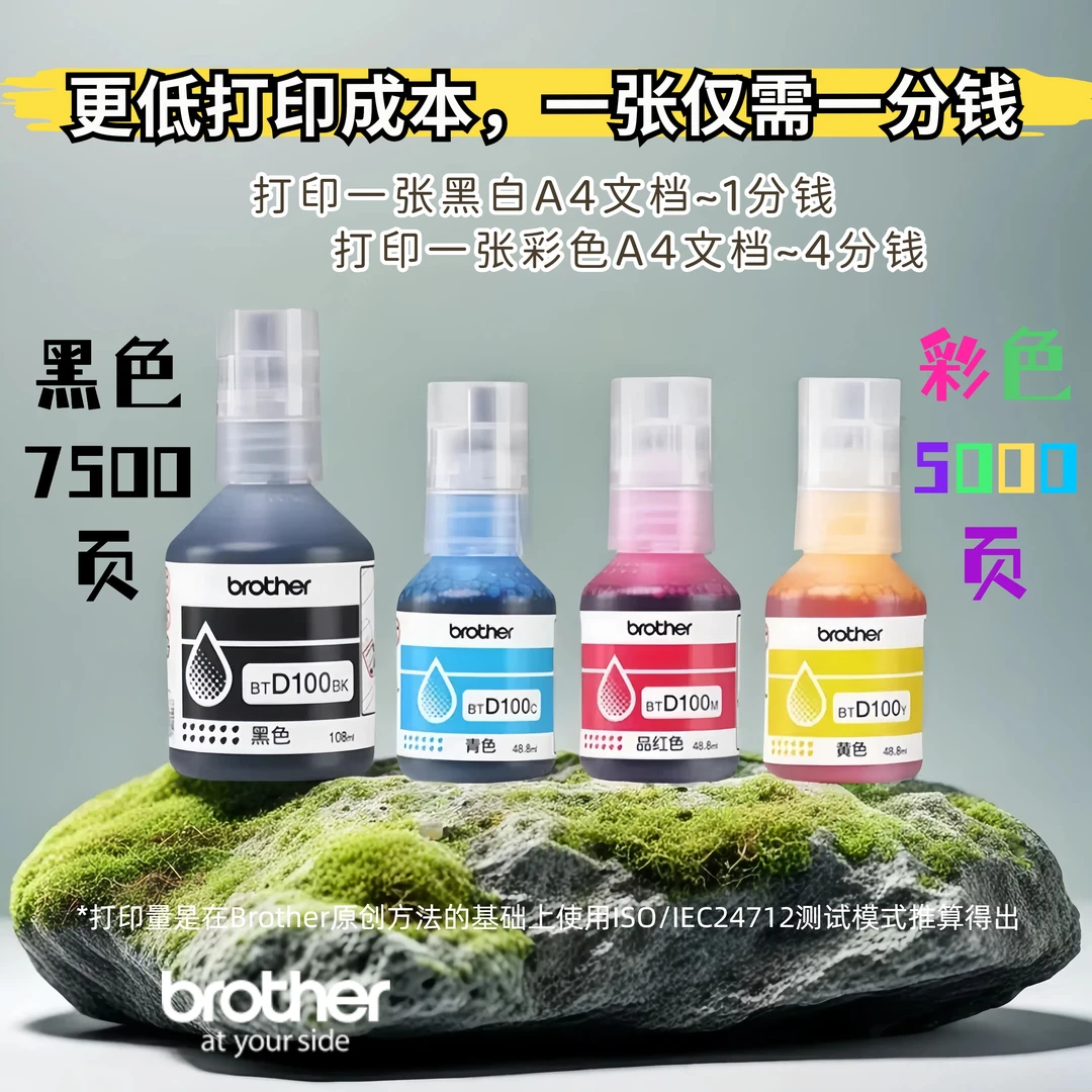 兄弟新款墨仓436W/536DW/735DW等原装打印机墨水 高饱和冷印技术