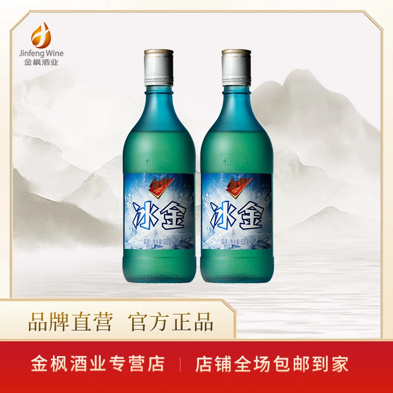 金色年华清爽冰金露酒8度500ml两瓶装