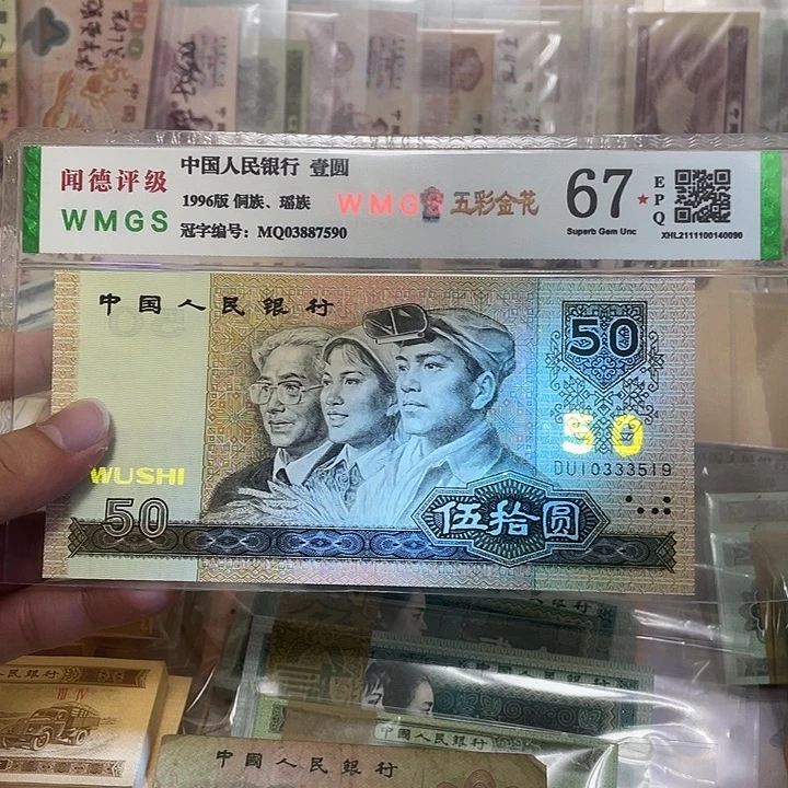 90年金星绿波50元中间333豹不带47一张，519真币按图发新的