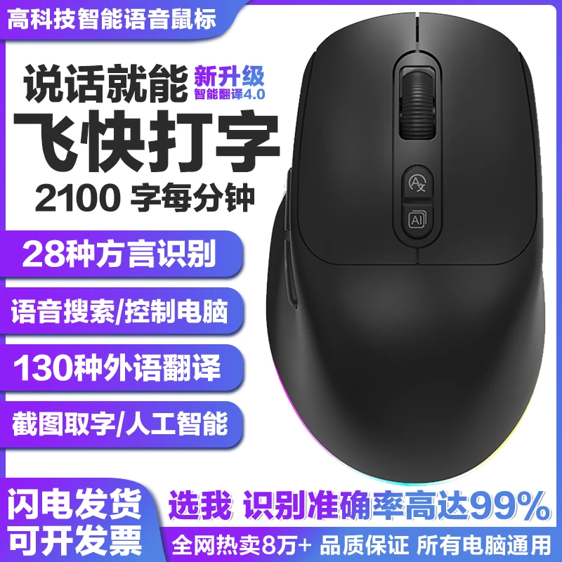 万鱼智能鼠标语音打字翻译无线蓝牙笔记本办公充电脑便携静音AI飞