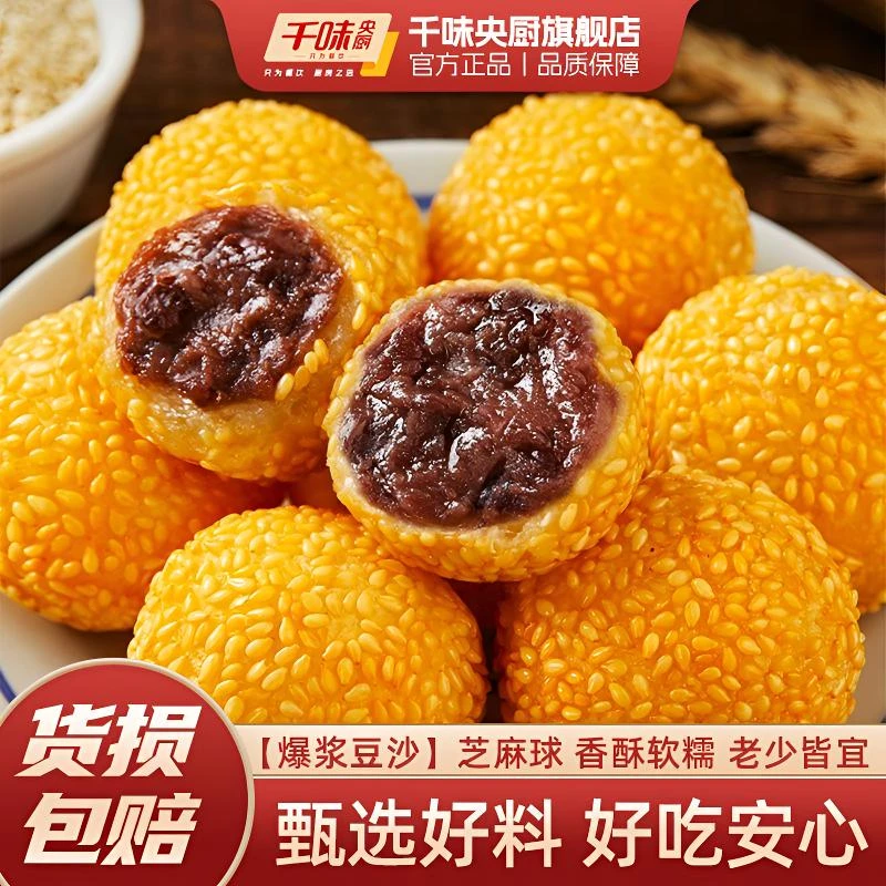 千味央厨芝麻球豆沙馅小芝麻球油炸速冻麻团面食速食面点早餐必备