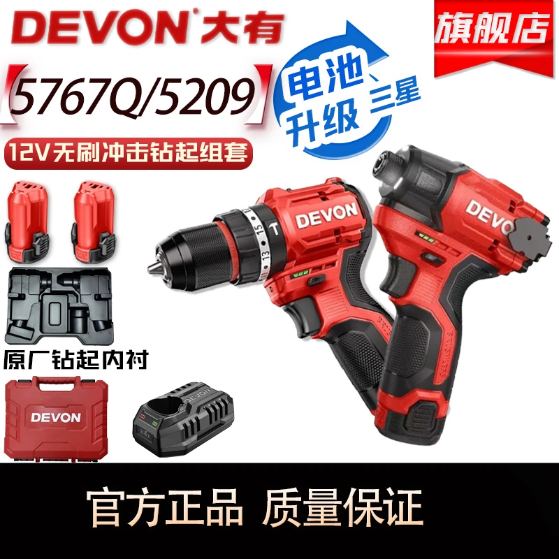 【回馈福利】大有5767Q起子机5209手电钻无刷12V锂电 高速电动工具